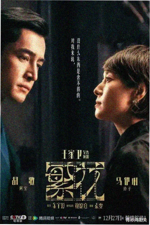 韩国论理电影 燃烧 海报